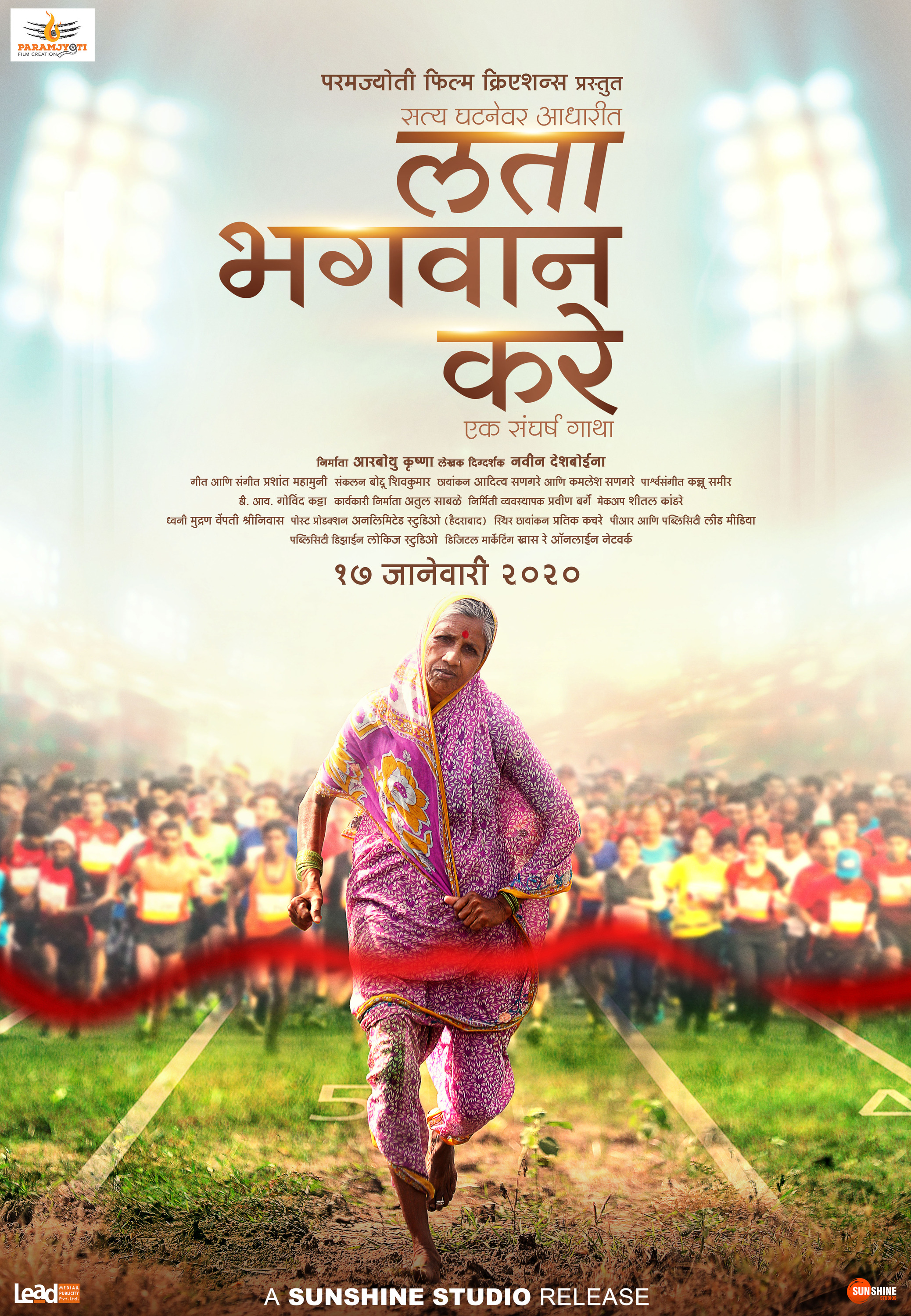 Mega Sized Movie Poster Image for Lata Bhagwan Kare (#2 of 3)