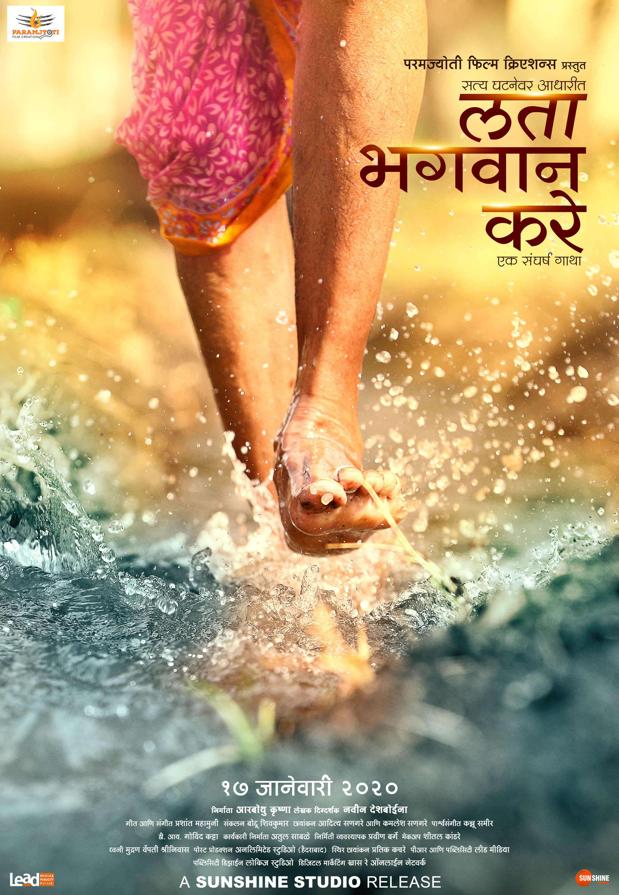 Mega Sized Movie Poster Image for Lata Bhagwan Kare (#3 of 3)