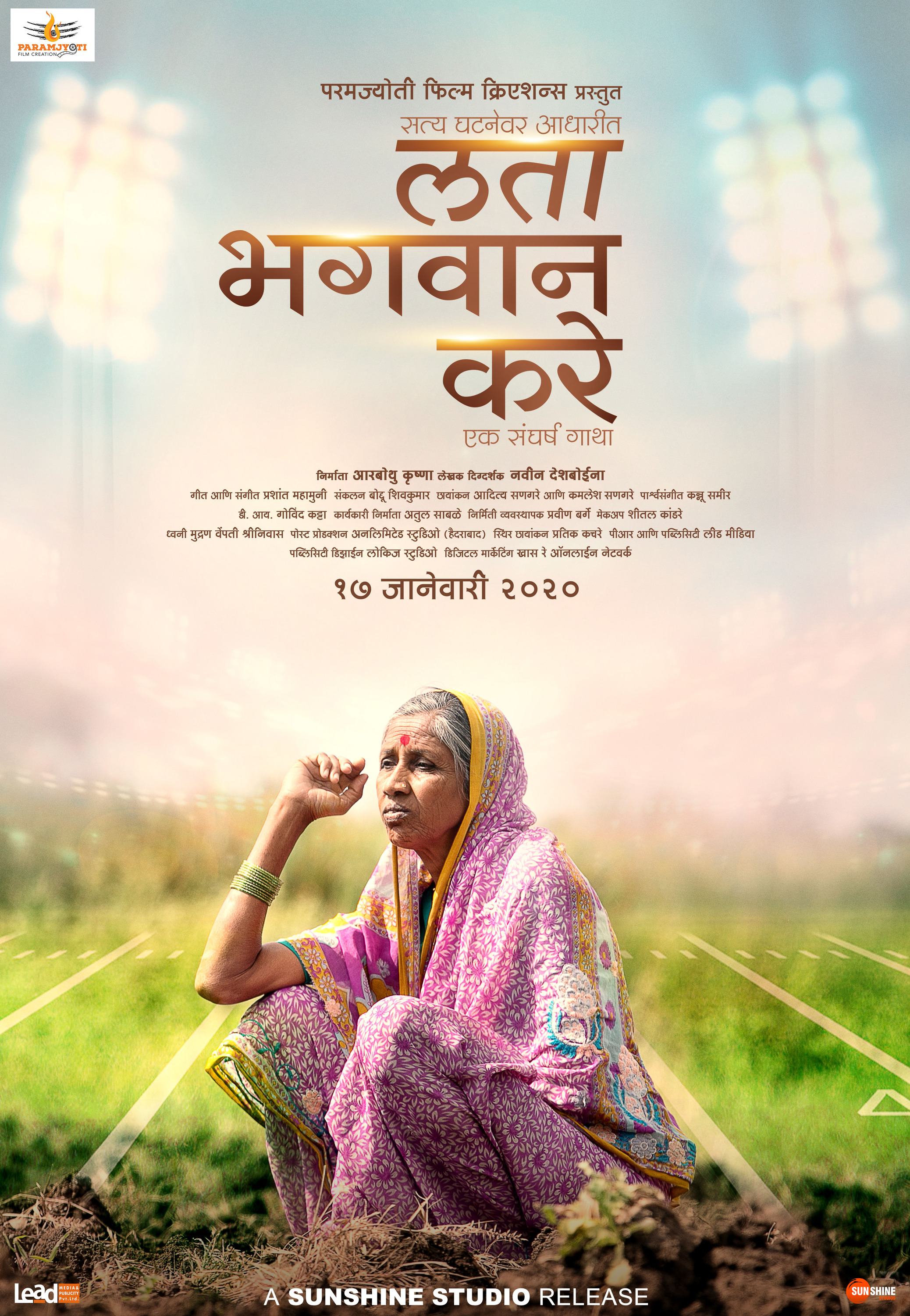 Mega Sized Movie Poster Image for Lata Bhagwan Kare (#1 of 3)