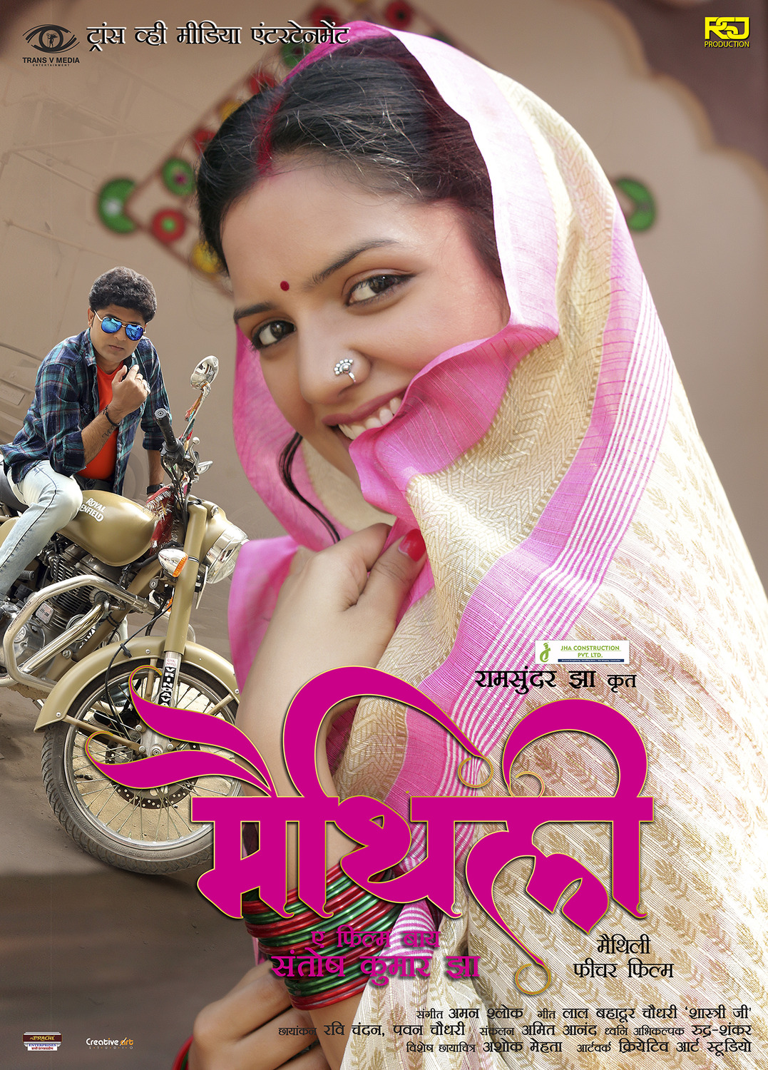 Extra Large Movie Poster Image for Maithili (#2 of 3)