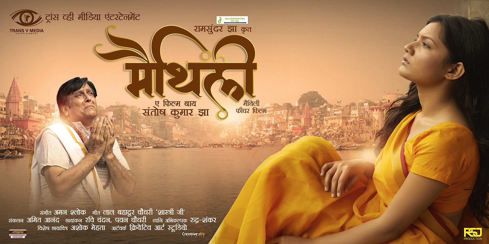Mega Sized Movie Poster Image for Maithili (#3 of 3)