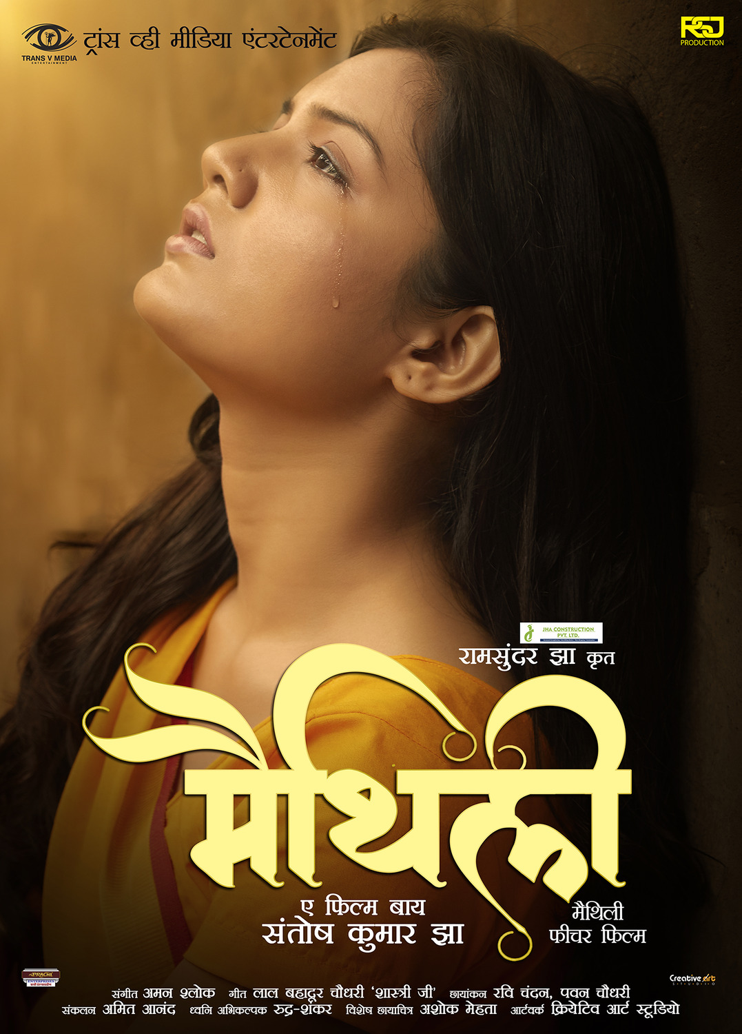 Extra Large Movie Poster Image for Maithili (#1 of 3)
