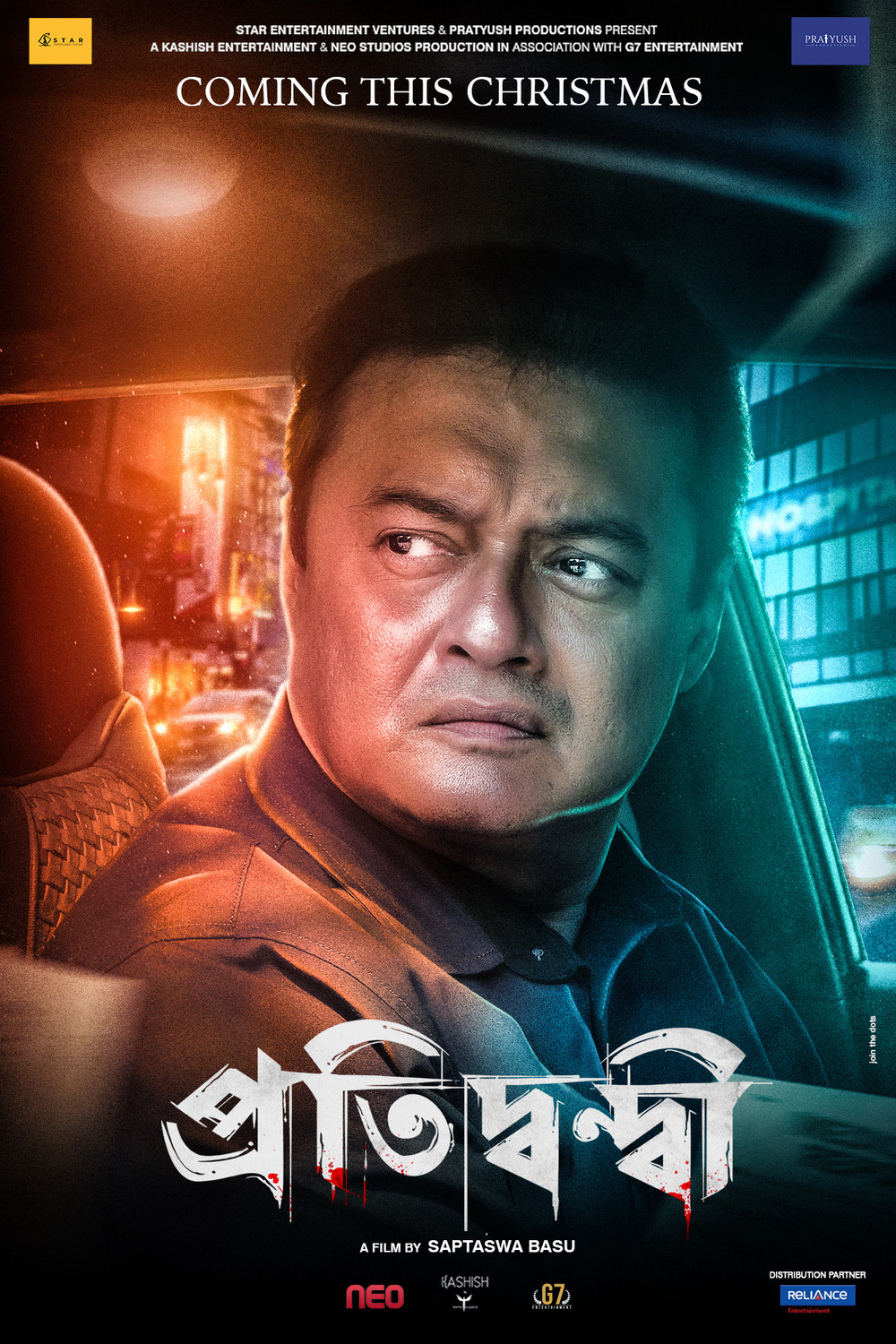 Extra Large Movie Poster Image for Pratidwandi (#4 of 8)