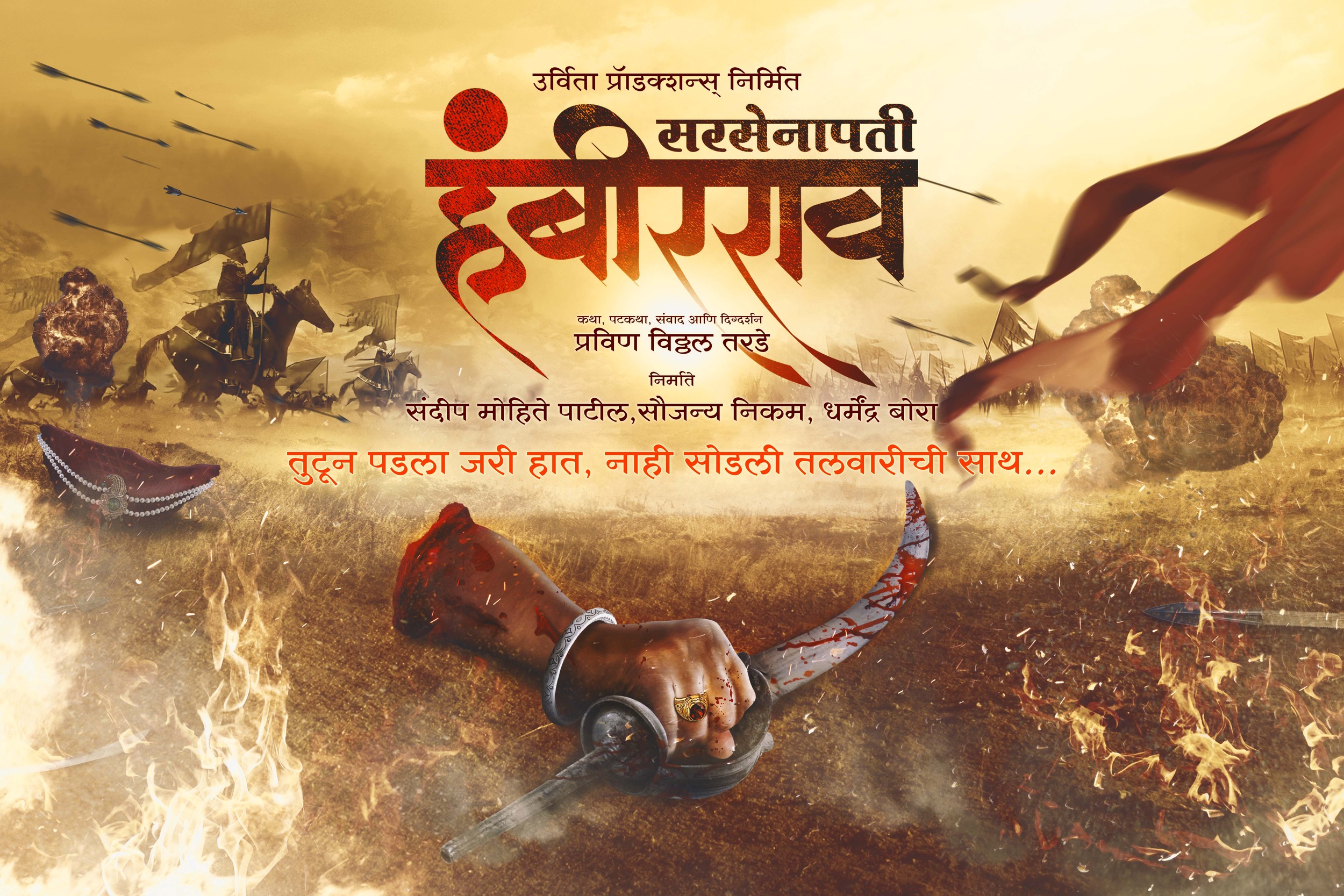 Mega Sized Movie Poster Image for Sarsenapati Hambirrao 