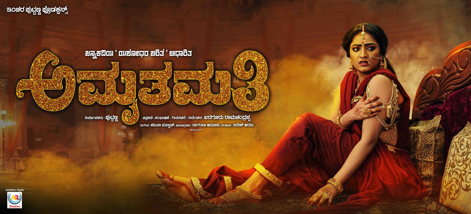 Extra Large Movie Poster Image for Amruthamathi (#5 of 10)