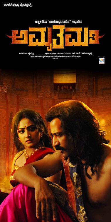 Amruthamathi Movie Poster