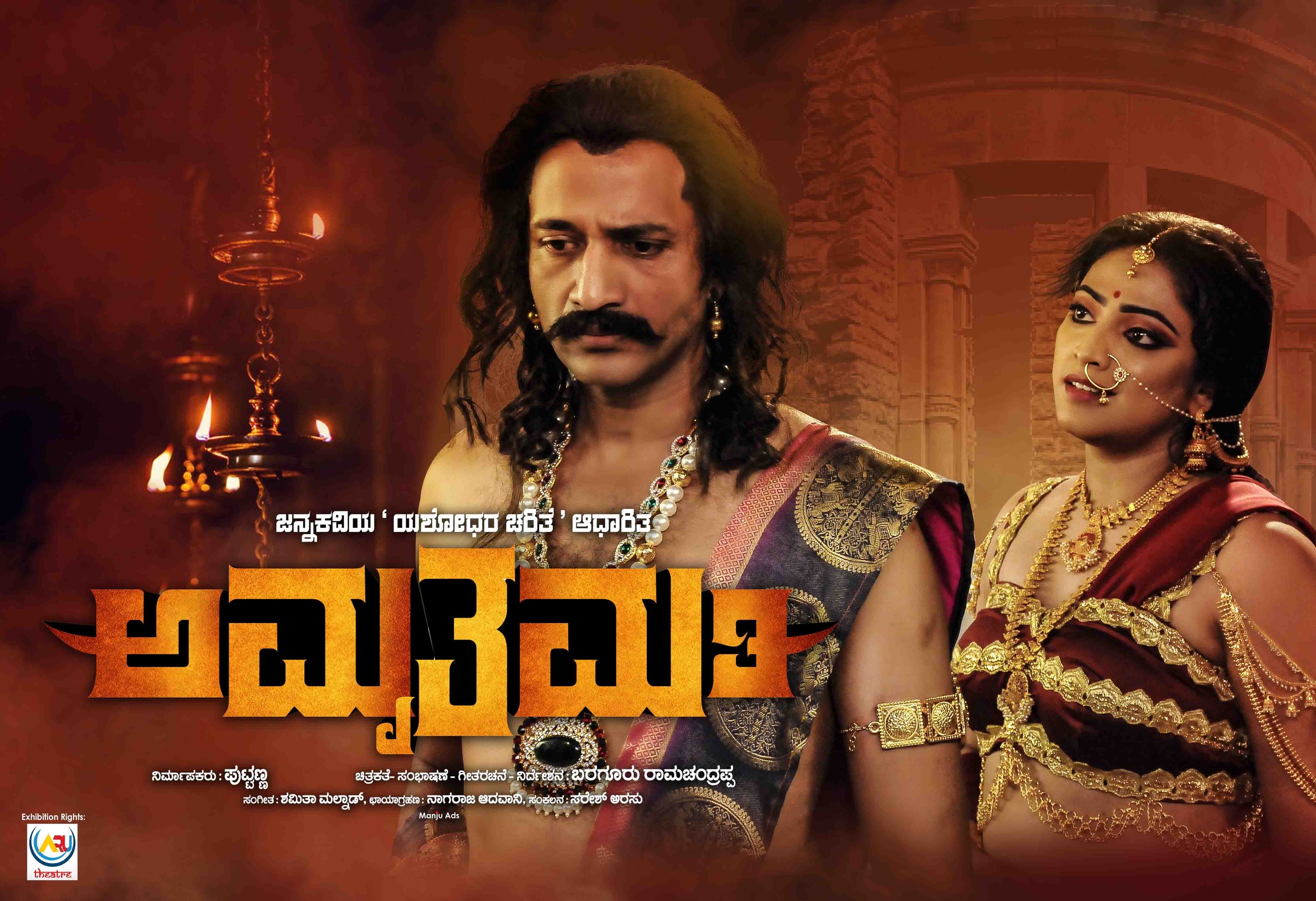 Mega Sized Movie Poster Image for Amruthamathi (#1 of 10)