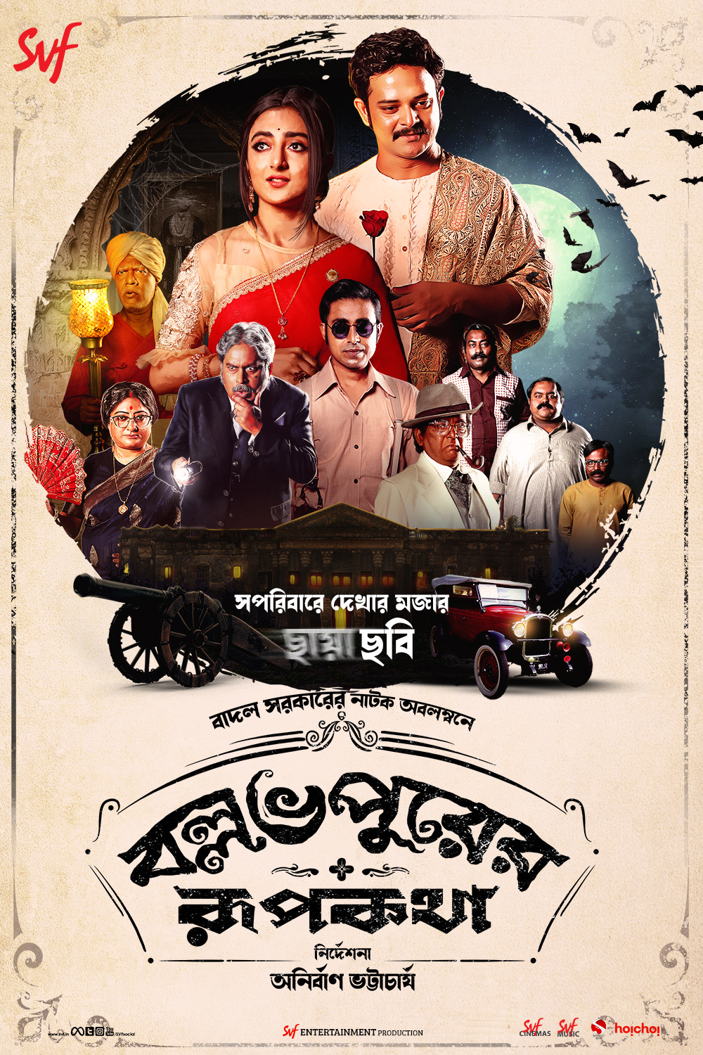 Extra Large Movie Poster Image for Ballabhpurer Roopkotha (#2 of 2)