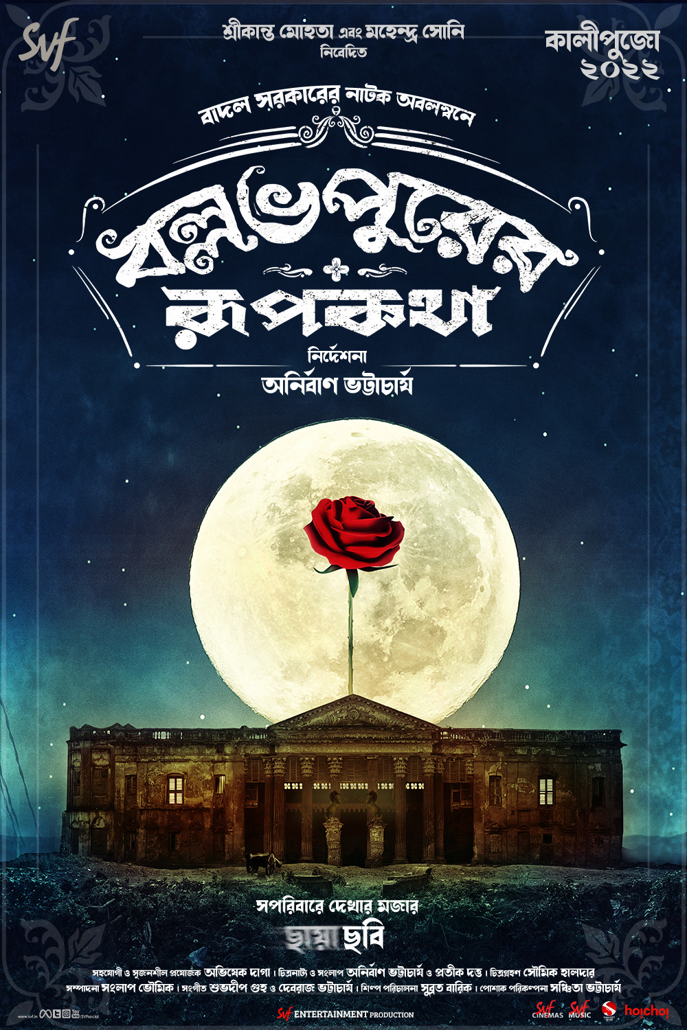 Extra Large Movie Poster Image for Ballabhpurer Roopkotha (#1 of 2)