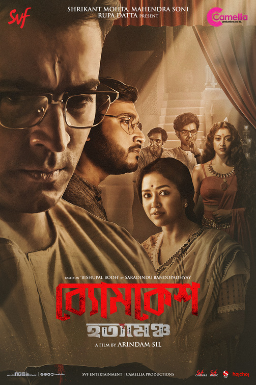Byomkesh Hatyamancha Movie Poster