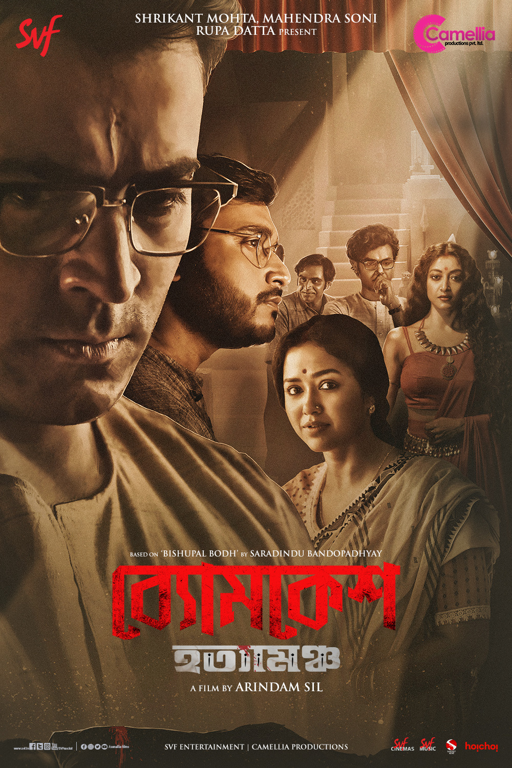 Extra Large Movie Poster Image for Byomkesh Hatyamancha 
