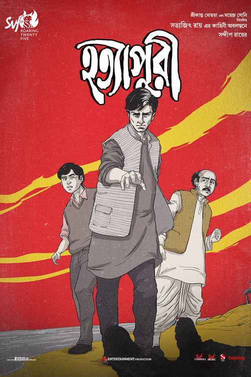 Hatyapuri Movie Poster