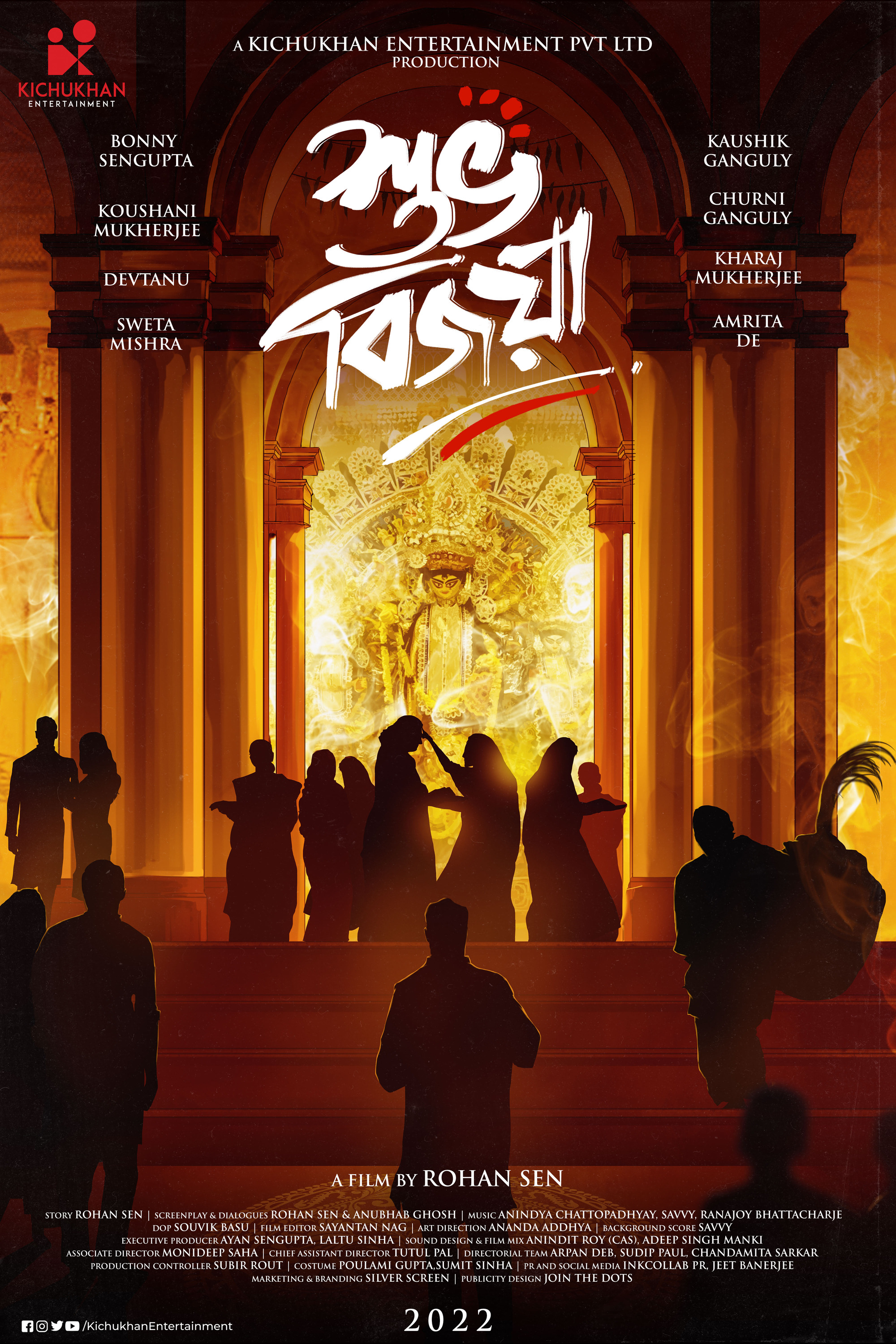 Mega Sized Movie Poster Image for Subho Bijoya (#3 of 5)