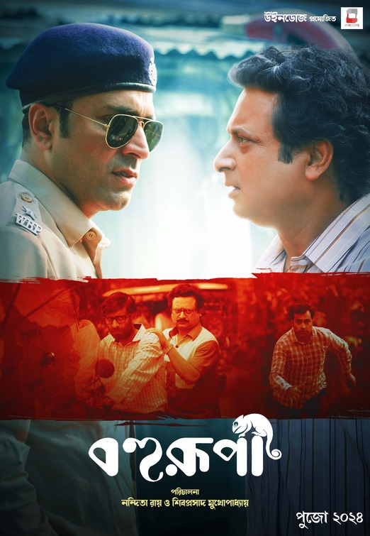 Bohurupi Movie Poster