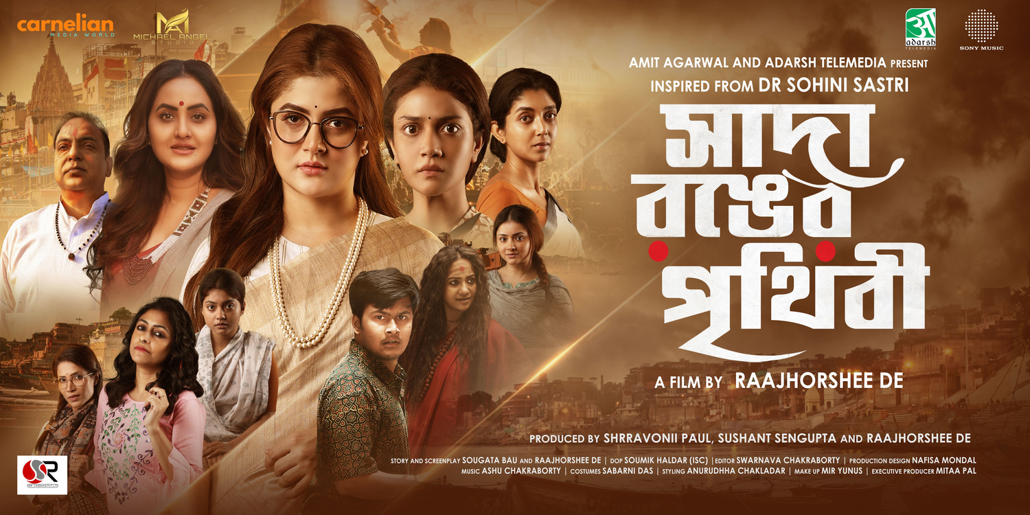 Extra Large Movie Poster Image for Sada Ronger Prithibi (#4 of 4)