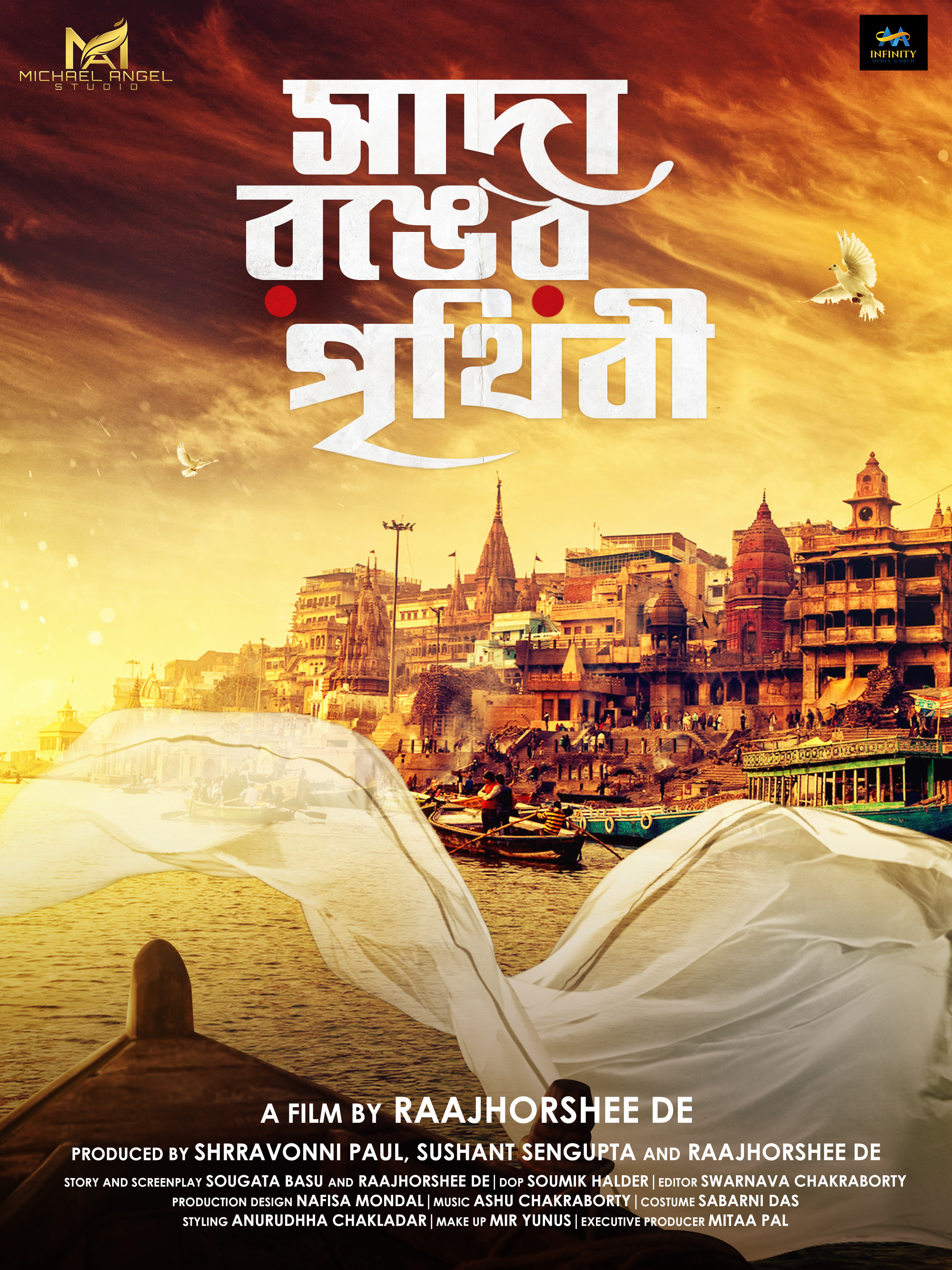 Mega Sized Movie Poster Image for Sada Ronger Prithibi (#1 of 4)