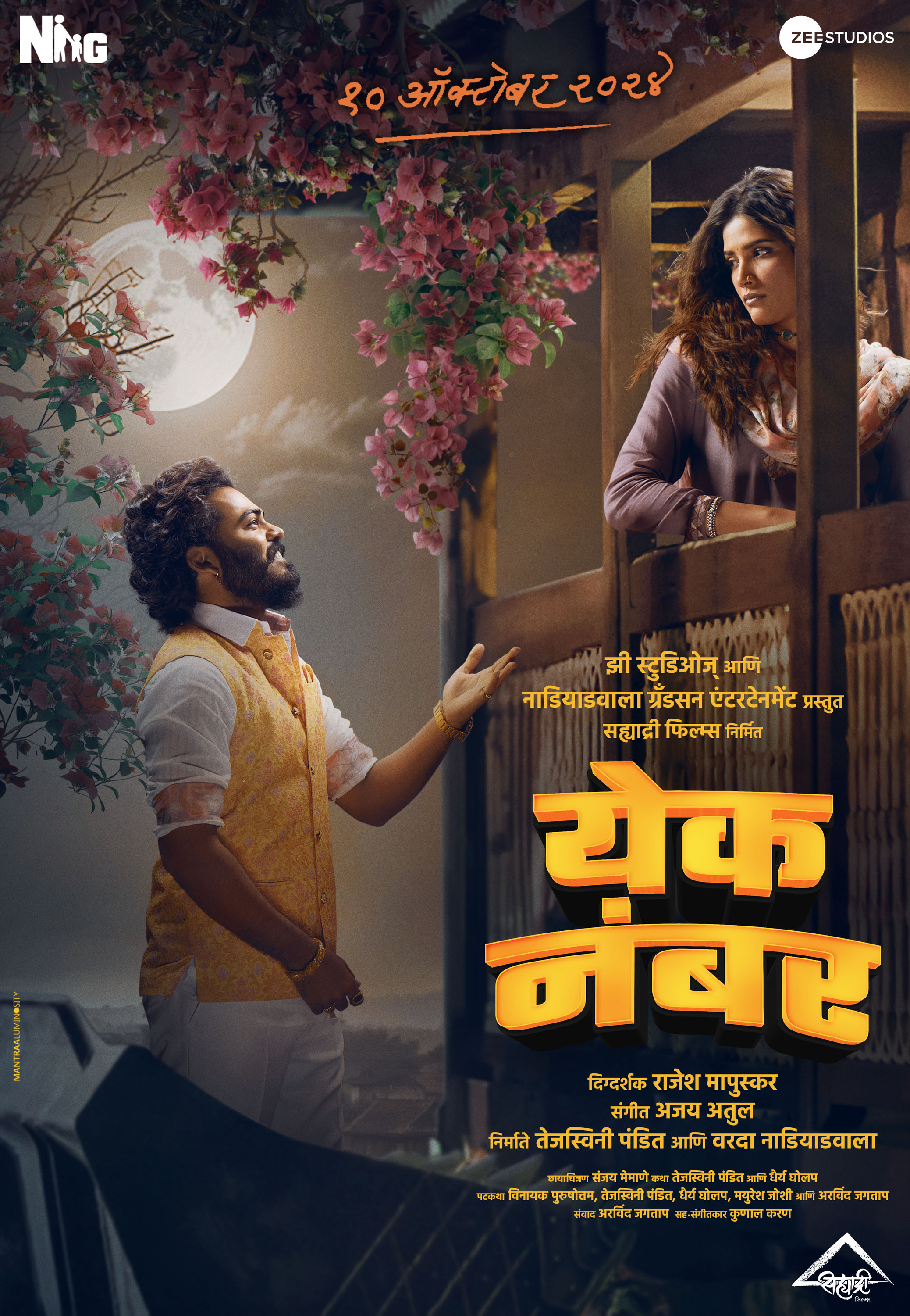 Mega Sized Movie Poster Image for Yek Number (#2 of 2)