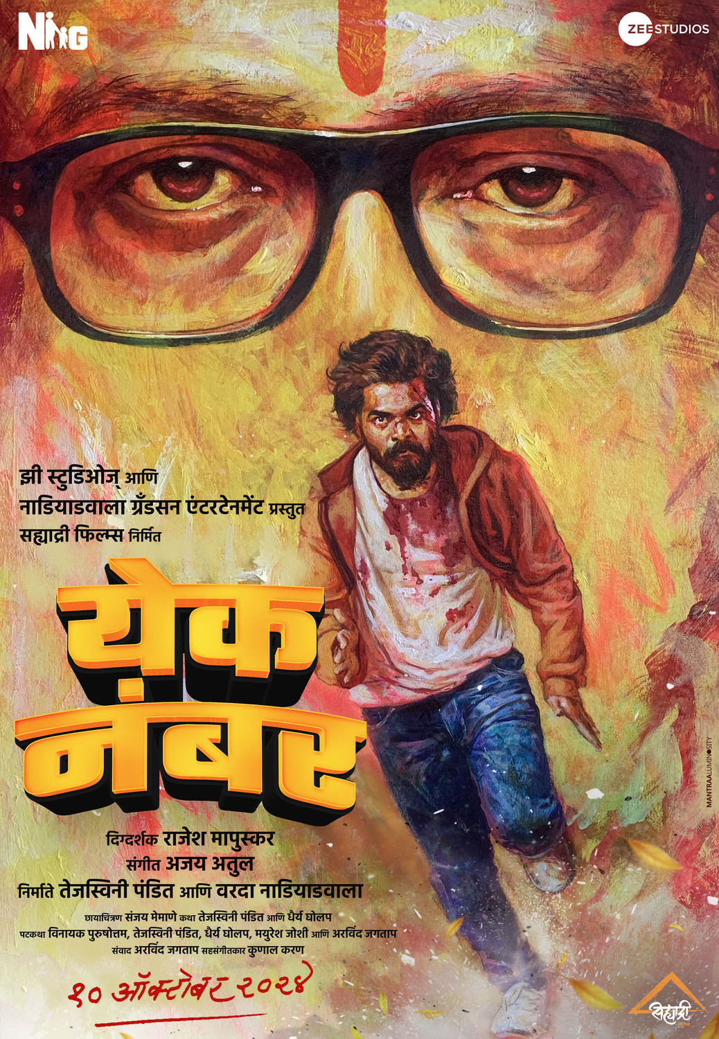 Extra Large Movie Poster Image for Yek Number (#1 of 2)