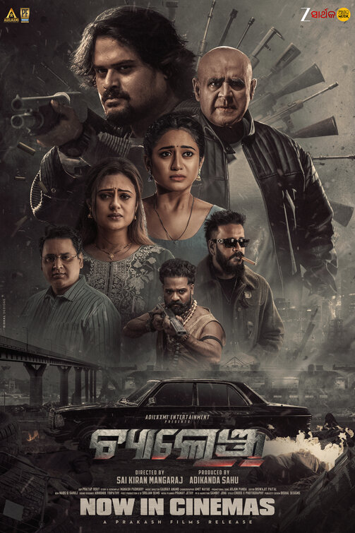 Challenge Movie Poster