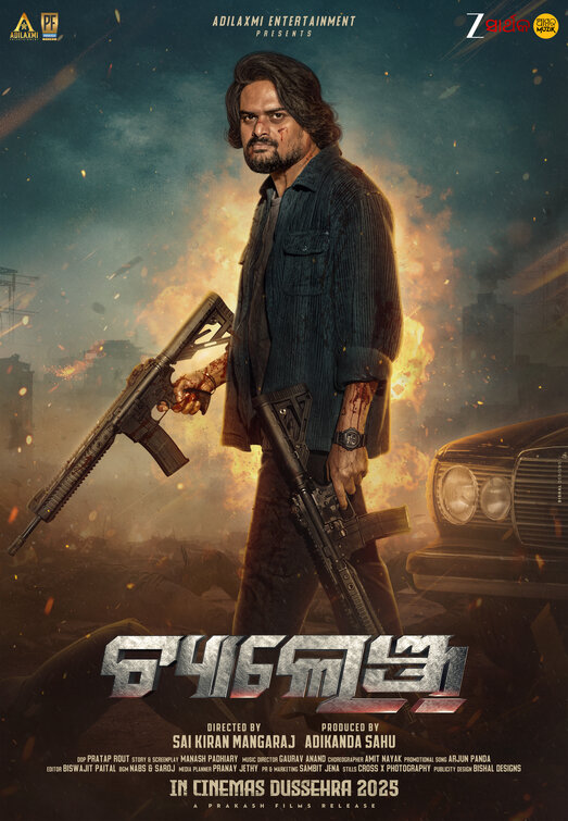 Challenge Movie Poster