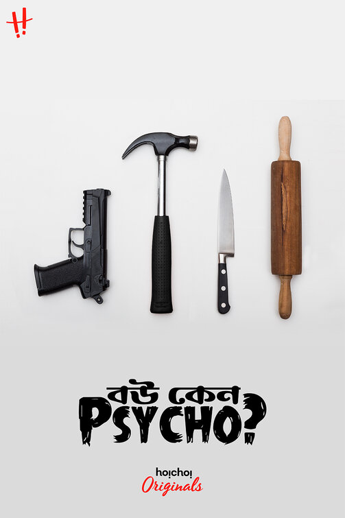Bou Kano Psycho Movie Poster