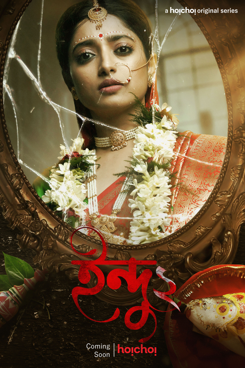 Extra Large TV Poster Image for Indu (#3 of 4)