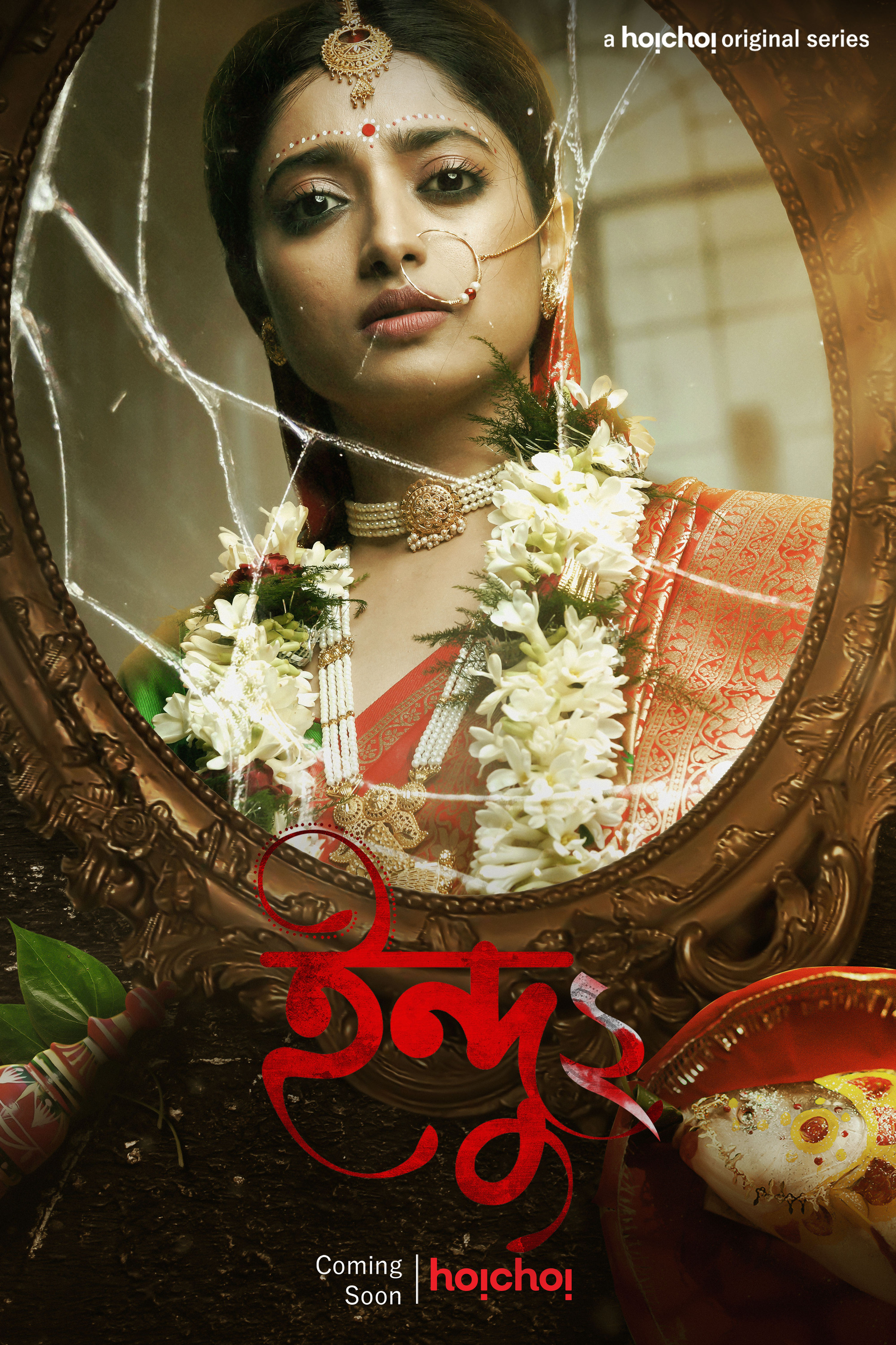 Mega Sized TV Poster Image for Indu (#3 of 4)
