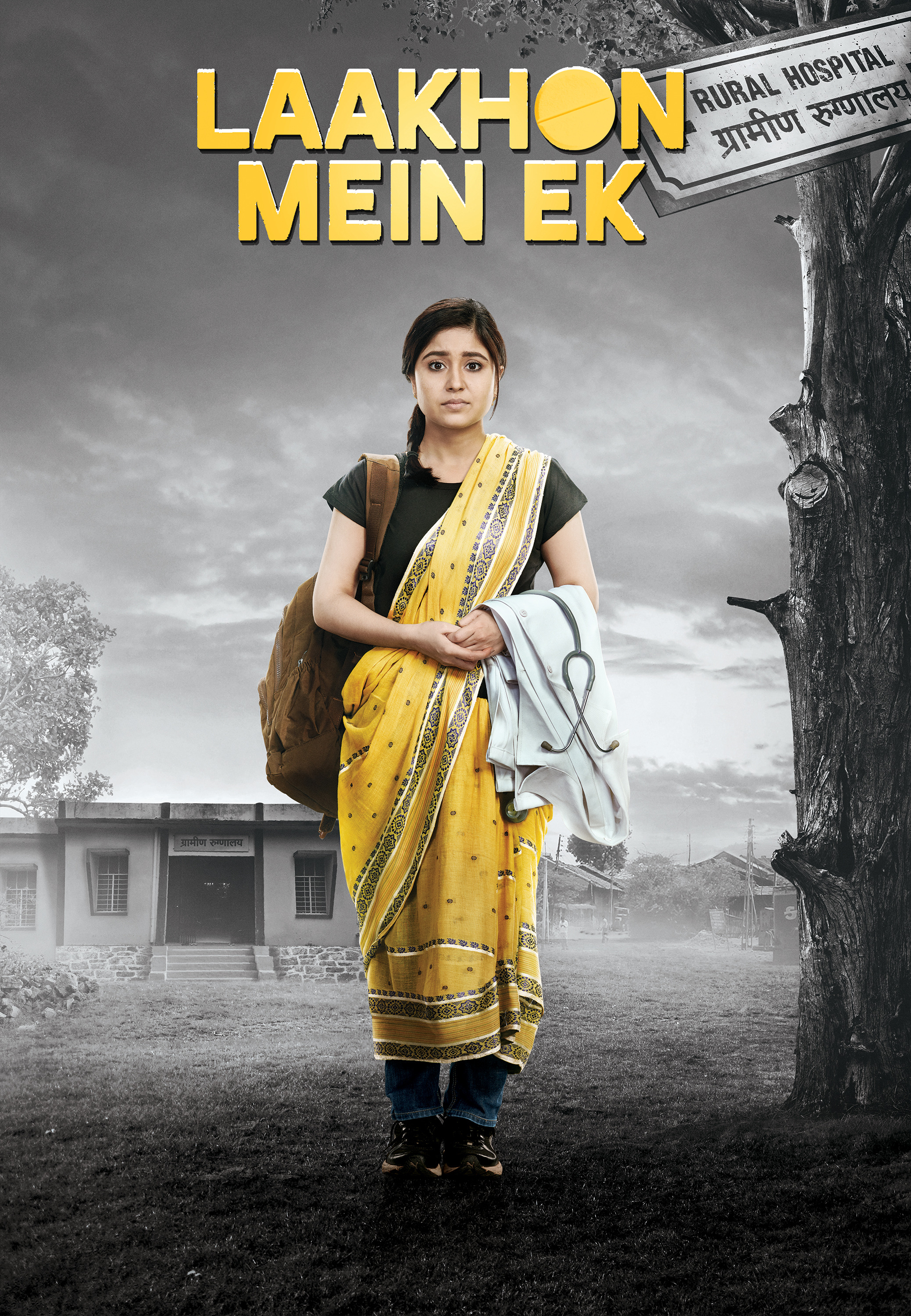 Mega Sized TV Poster Image for Laakhon Mein Ek (#2 of 2)