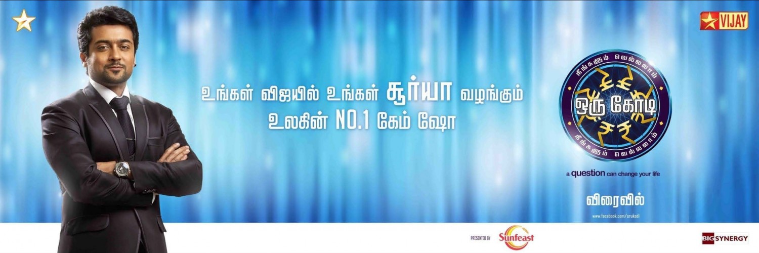 Extra Large TV Poster Image for Neengalum Vellalam Oru Kodi (#2 of 3)