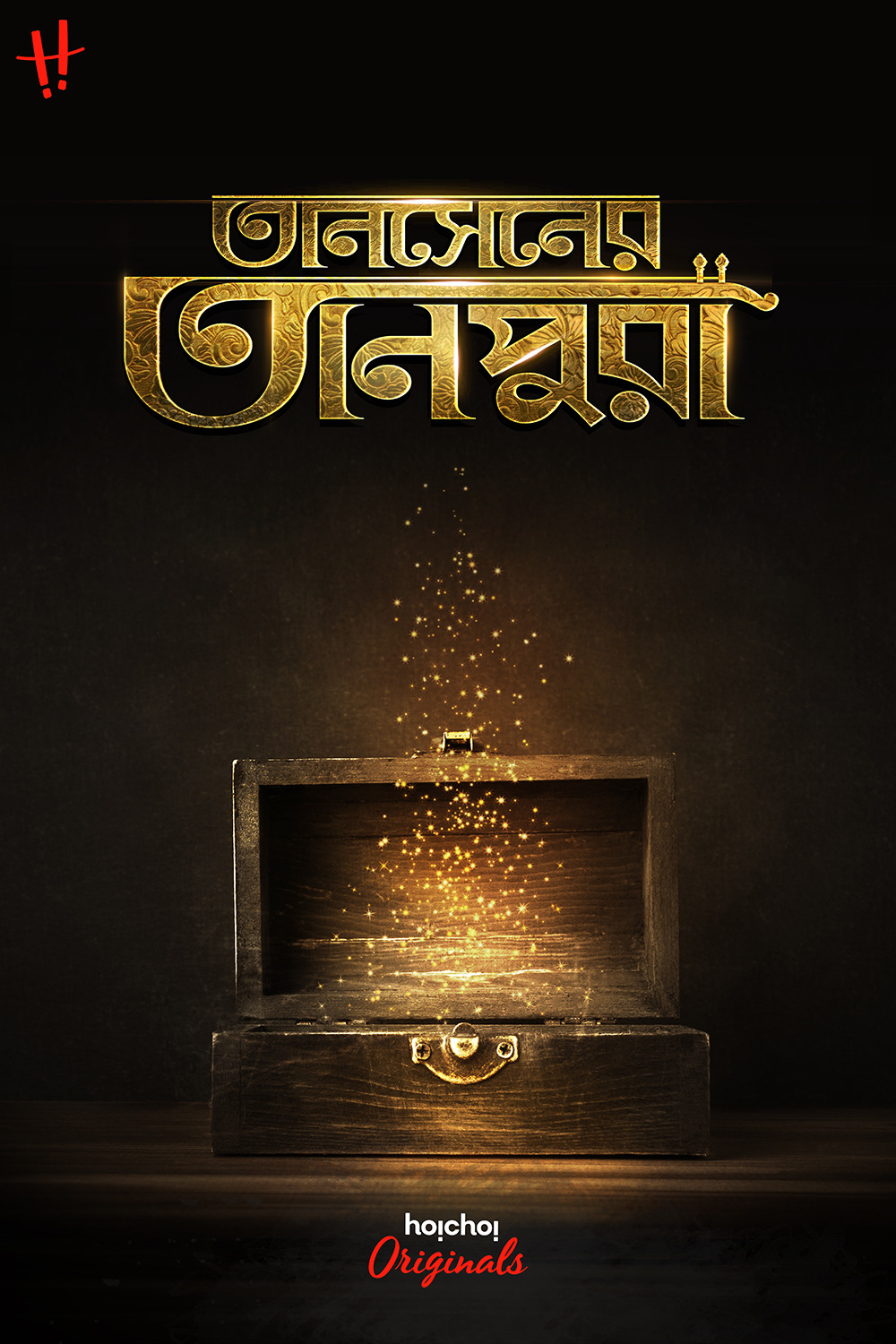 Extra Large TV Poster Image for Tansen er Tanpura 