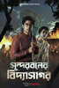 Sundarbaner Vidyasagar  Thumbnail