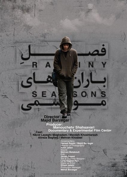 Rainy Seasons Movie Poster