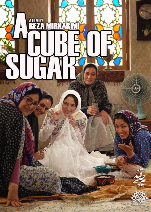 A Cube of Sugar Movie Poster