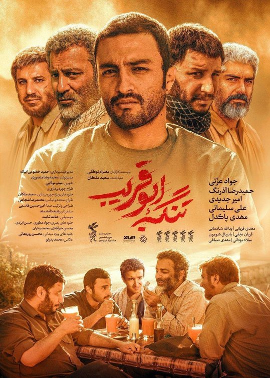 Tangeye Abu Gharib Movie Poster