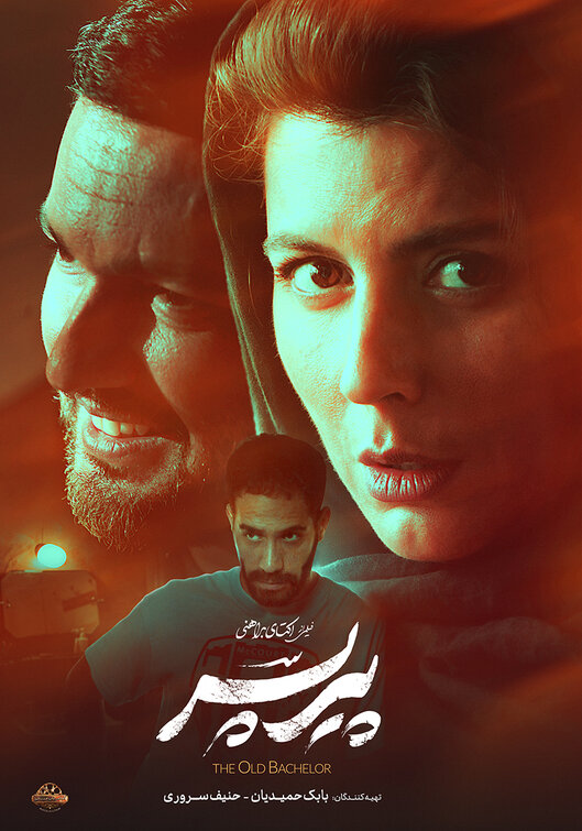 Pir Pesar Movie Poster