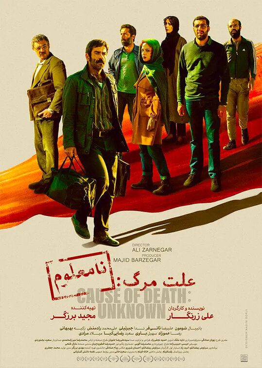 Cause of Death: Unknown Movie Poster