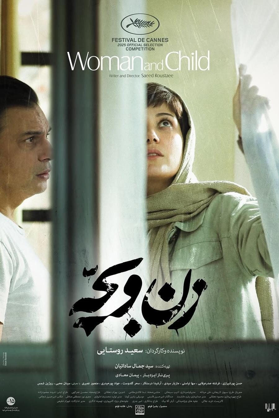 Extra Large Movie Poster Image for Zan va bache (#4 of 5)