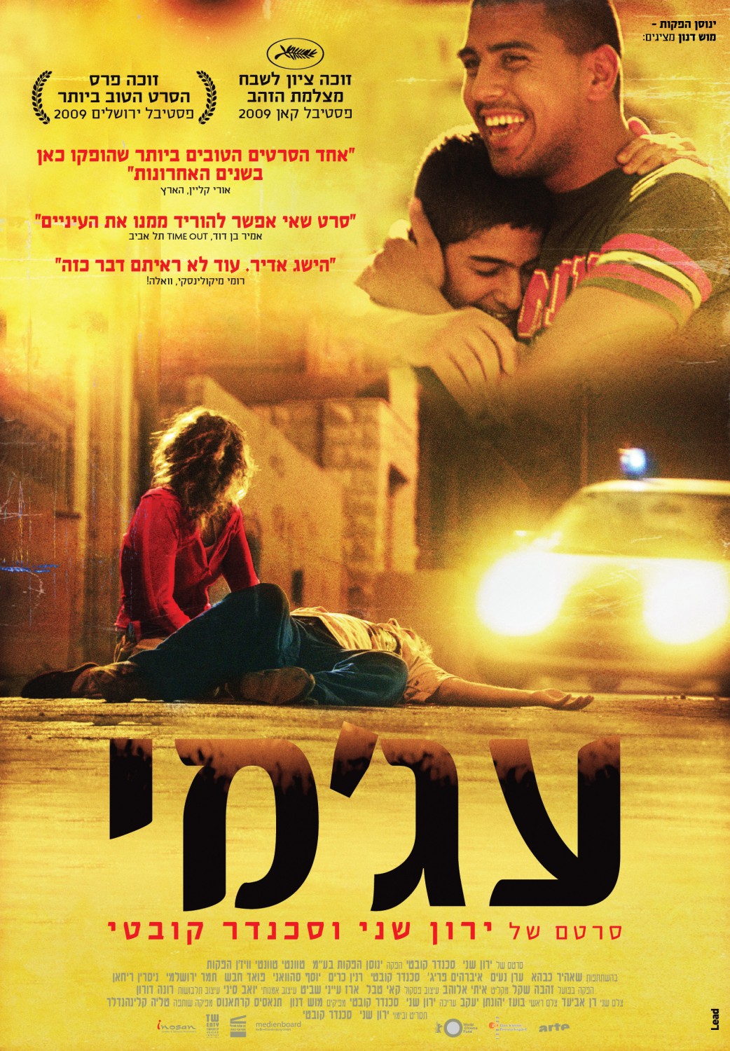 Extra Large Movie Poster Image for Ajami (#3 of 3)