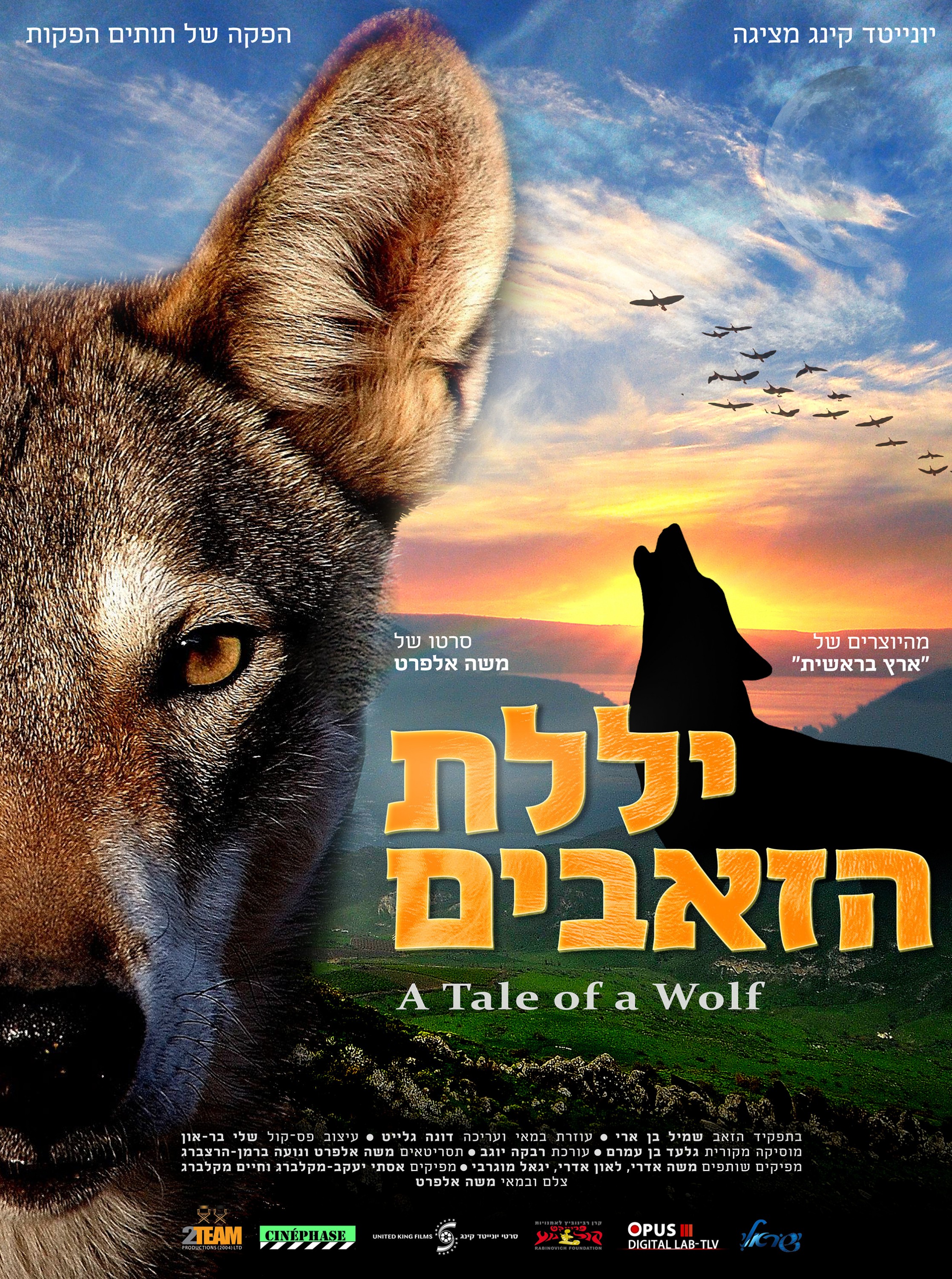 Mega Sized Movie Poster Image for A Tale of a Wolf 