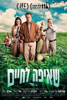Sheifa lehaim Movie Poster