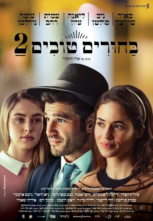 Matchmaking 2 Movie Poster