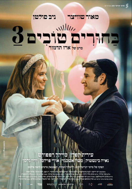 Matchmaking 3 Movie Poster