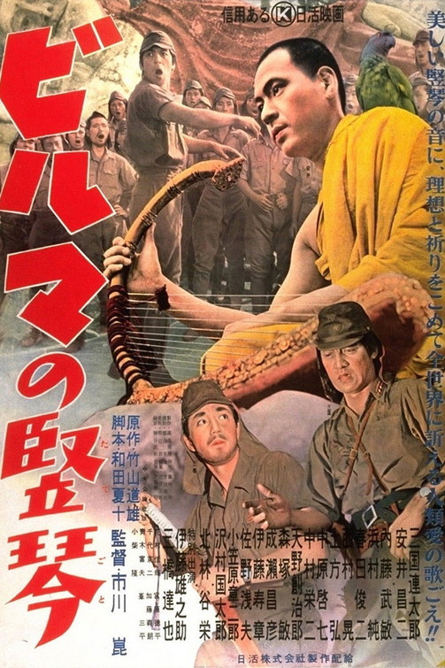 Biruma no tategoto Movie Poster