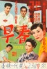 Early Spring (1956) Thumbnail