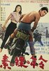 Suppadaka no nenrei (1959) Thumbnail