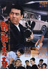 Yajû no seishun (1963) Thumbnail