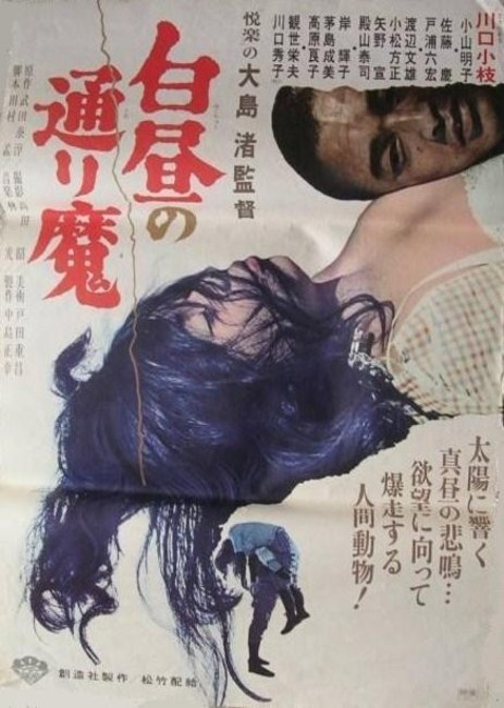 Hakuchû no tôrima Movie Poster