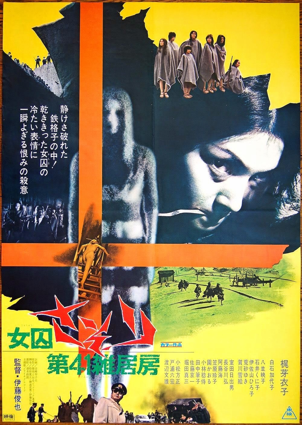 Extra Large Movie Poster Image for Joshû sasori: Dai-41 zakkyo-bô (#1 of 2)