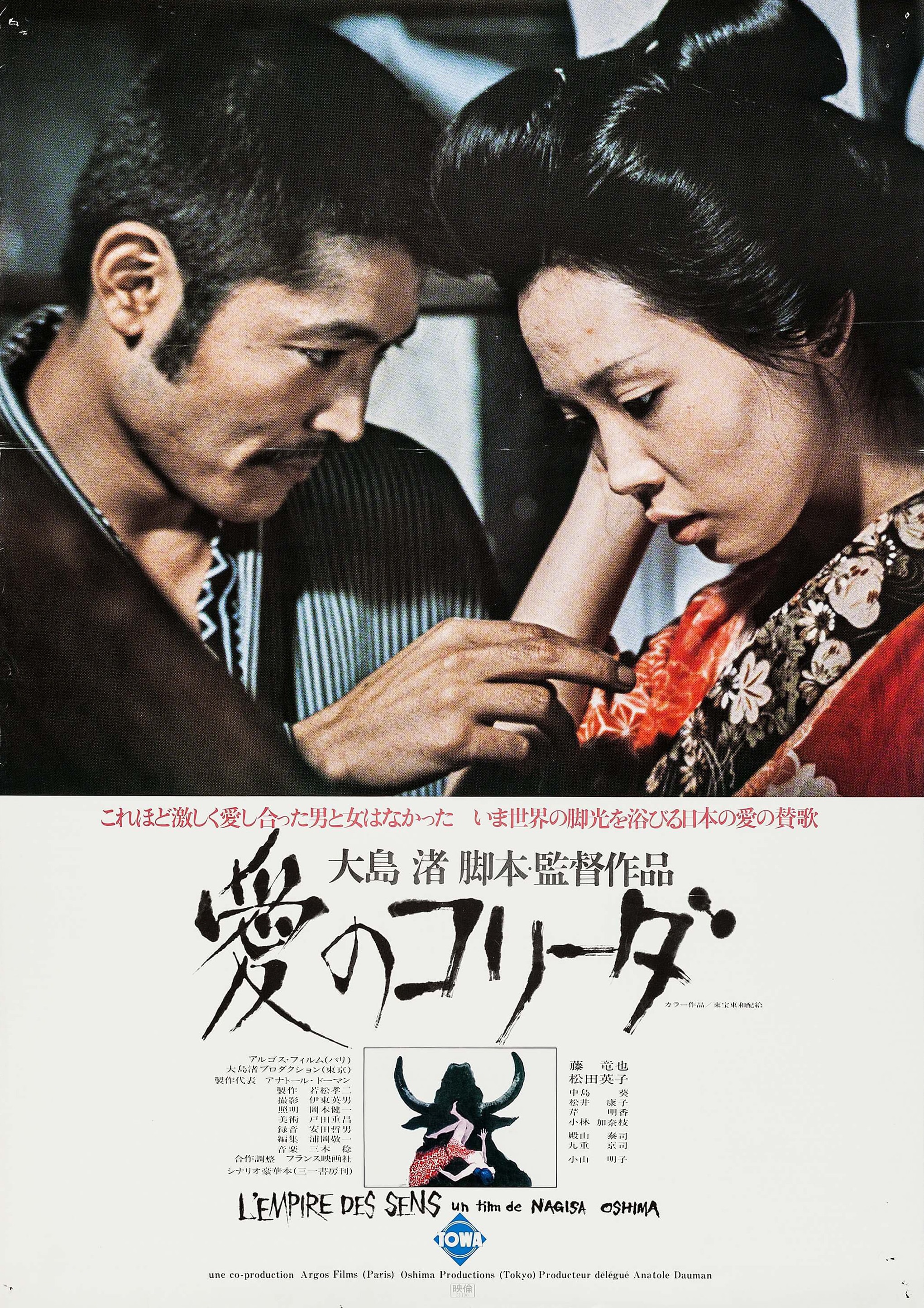 Mega Sized Movie Poster Image for Ai no korîda (#1 of 2)