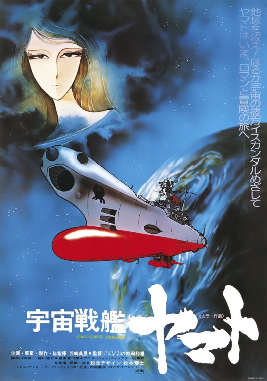 Uchû senkan Yamato Movie Poster